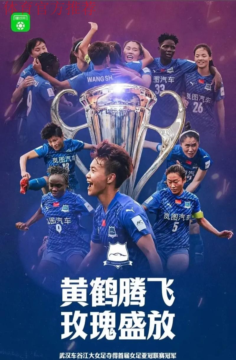 2022中国太平中国足协女超联赛落下帷幕  武汉车谷江大女足实现三连冠