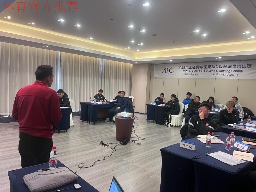 首批职业级教练员赴德实习 魏吉祥行前教育动员