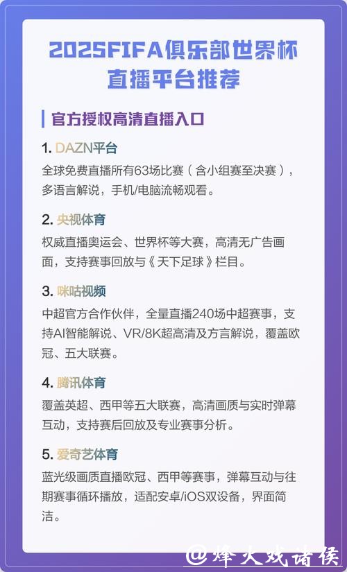 手机端最佳世界杯直播平台推荐